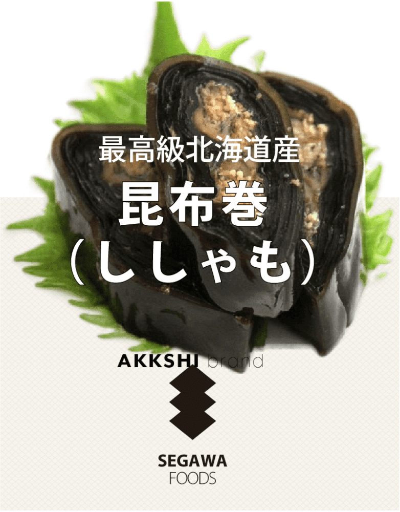 THE昆布巻（ししゃも）
