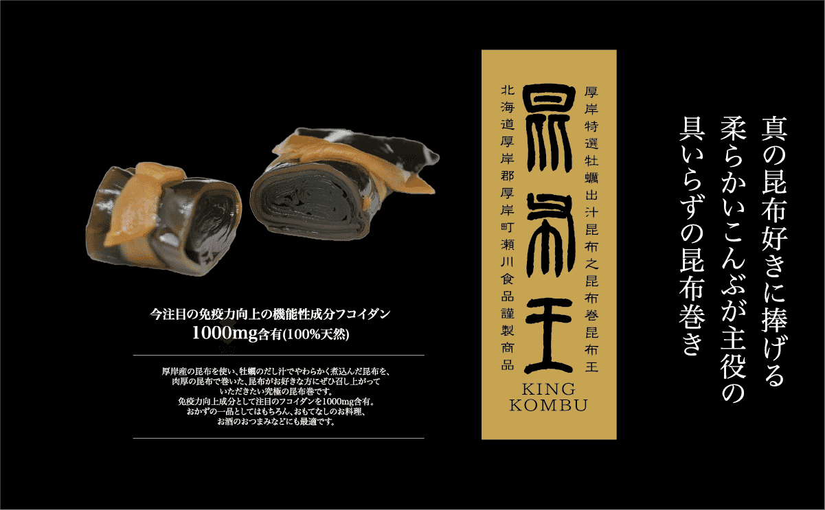 King Konbu