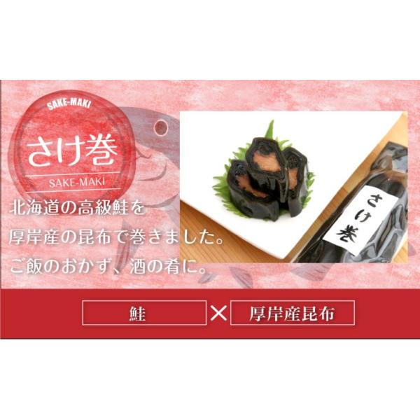 THE昆布巻（さけ）