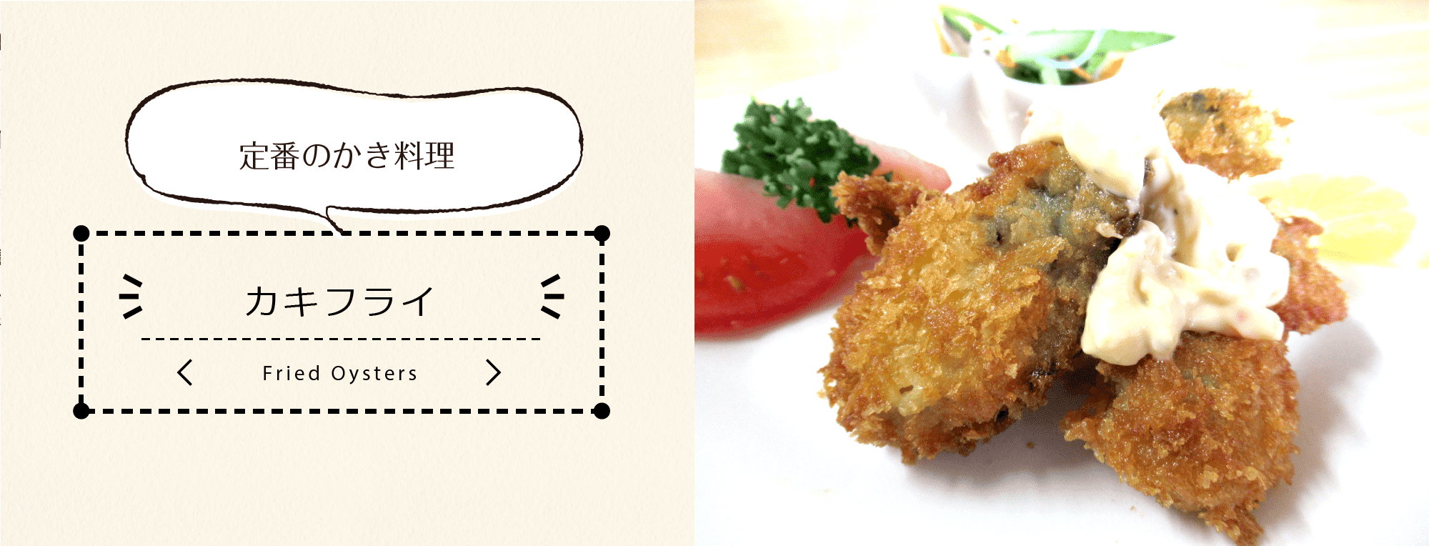 カキフライ