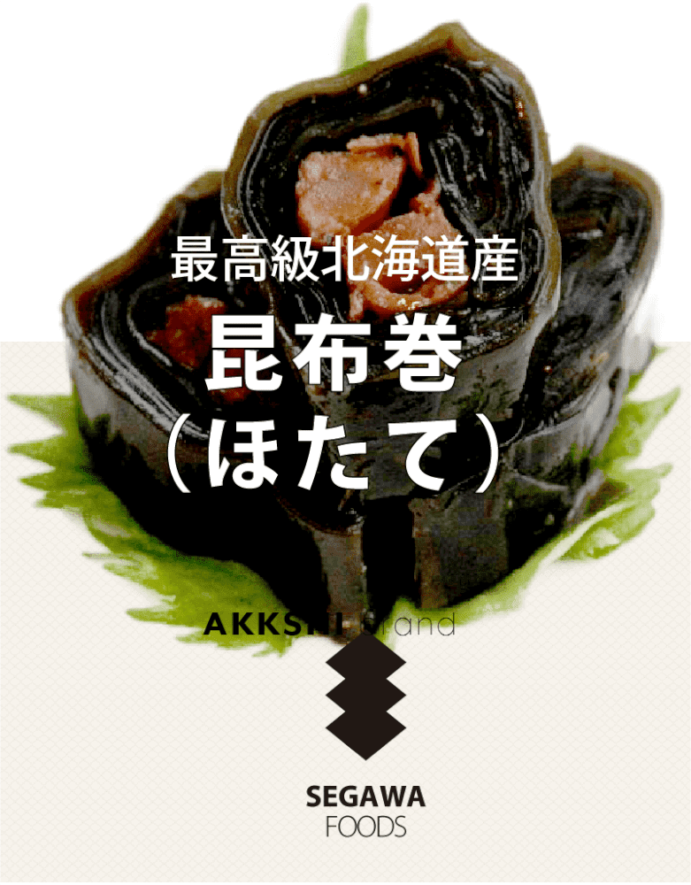 THE昆布巻(ほたて)