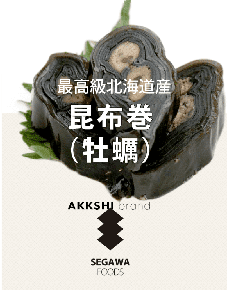 THE昆布巻(牡蠣)